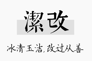 洁改名字的寓意及含义