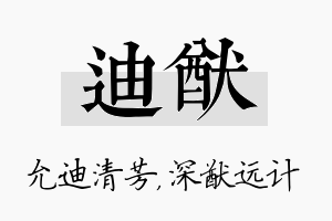 迪猷名字的寓意及含义