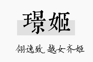 璟姬名字的寓意及含义