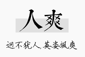 人爽名字的寓意及含义