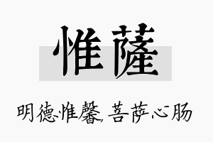 惟萨名字的寓意及含义