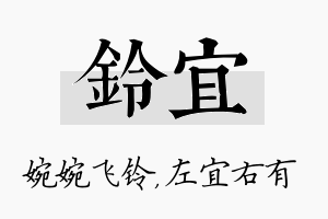 铃宜名字的寓意及含义