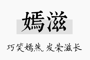 嫣滋名字的寓意及含义