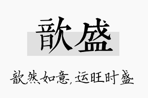 歆盛名字的寓意及含义