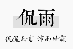 侃雨名字的寓意及含义