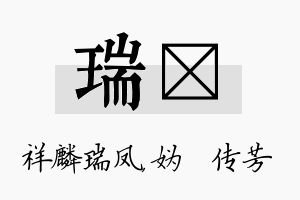 瑞汭名字的寓意及含义