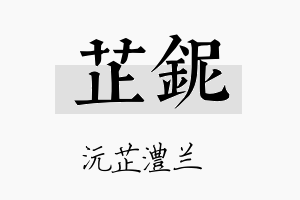 芷铌名字的寓意及含义