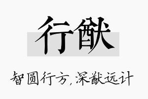 行猷名字的寓意及含义