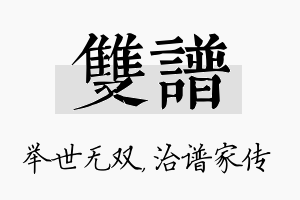 双谱名字的寓意及含义