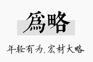 为略名字的寓意及含义