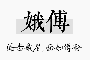 娥傅名字的寓意及含义