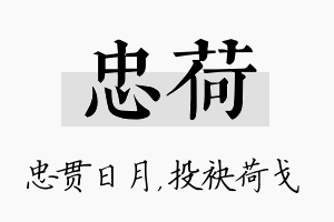 忠荷名字的寓意及含义