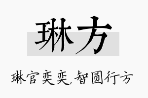 琳方名字的寓意及含义