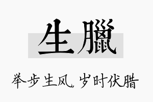 生腊名字的寓意及含义