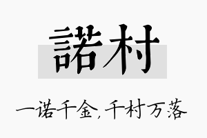 诺村名字的寓意及含义