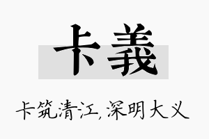 卡义名字的寓意及含义