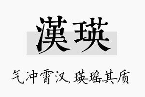 汉瑛名字的寓意及含义