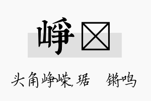 峥瑀名字的寓意及含义