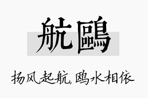 航鸥名字的寓意及含义