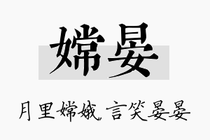 嫦晏名字的寓意及含义