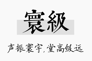 寰级名字的寓意及含义