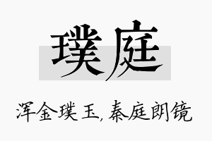 璞庭名字的寓意及含义