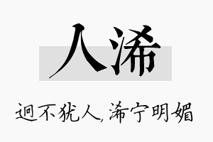 人浠名字的寓意及含义