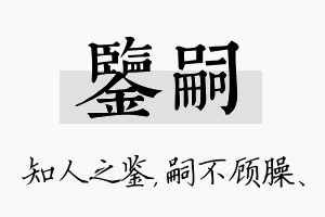 鉴嗣名字的寓意及含义