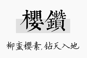 樱钻名字的寓意及含义