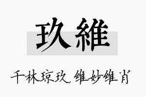 玖维名字的寓意及含义