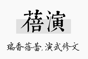 蓓演名字的寓意及含义