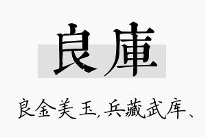 良库名字的寓意及含义