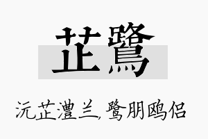 芷鹭名字的寓意及含义