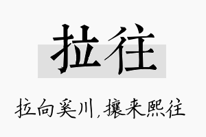 拉往名字的寓意及含义