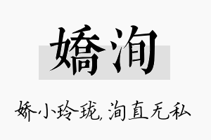 娇洵名字的寓意及含义