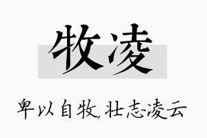 牧凌名字的寓意及含义