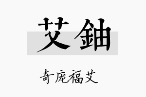 艾铀名字的寓意及含义