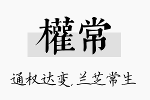 权常名字的寓意及含义