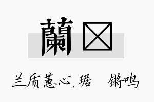 兰瑀名字的寓意及含义