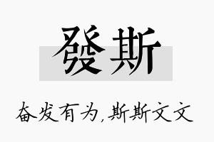 发斯名字的寓意及含义