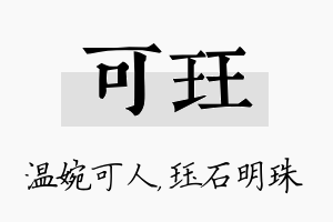 可珏名字的寓意及含义