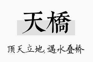 天桥名字的寓意及含义