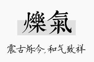 烁气名字的寓意及含义