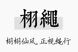 栩绳名字的寓意及含义