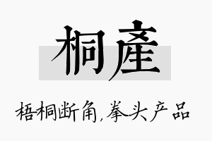 桐产名字的寓意及含义