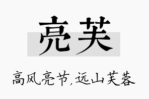 亮芙名字的寓意及含义