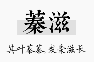 蓁滋名字的寓意及含义