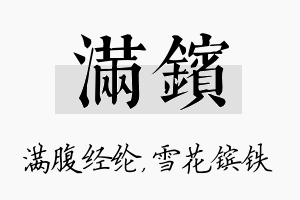 满镔名字的寓意及含义