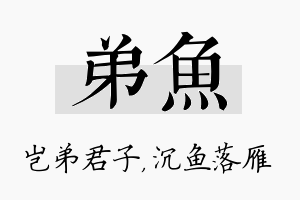 弟鱼名字的寓意及含义