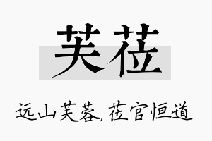 芙莅名字的寓意及含义